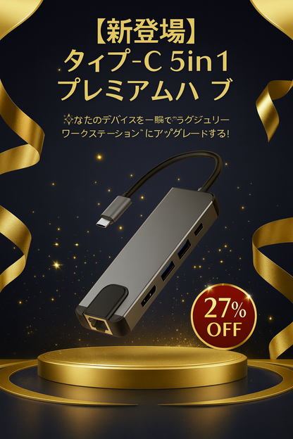 💼プロ仕様 Type-C ドッキングステーション5in1 — ワークスペースをスマートに革命！