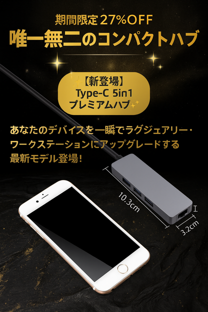 💼プロ仕様 Type-C ドッキングステーション5in1 — ワークスペースをスマートに革命！